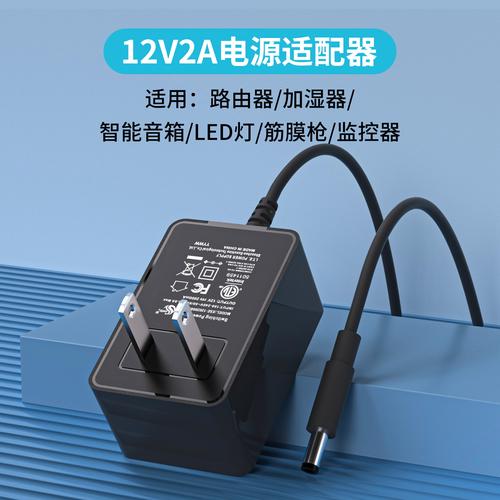12V2A与24V1A电源适配器 ETL认证指南及在台灯、路由器、美容仪中的应用
